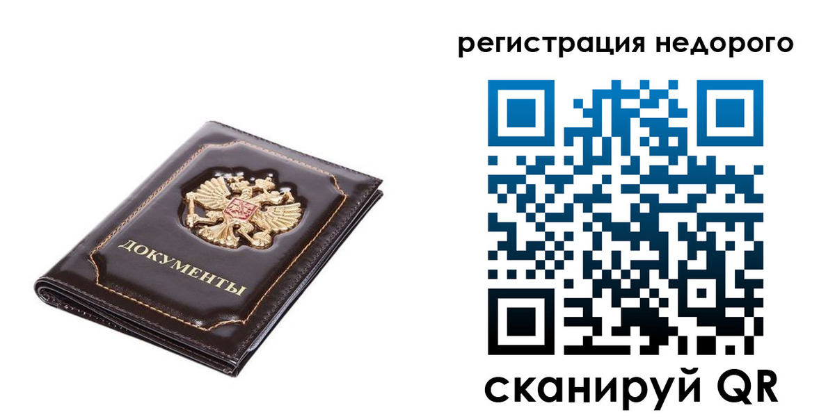 временная регистрация купить в Берёзовском
