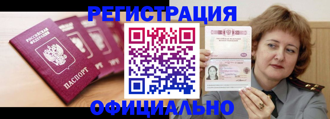 прописка для военкомата в Берёзовском